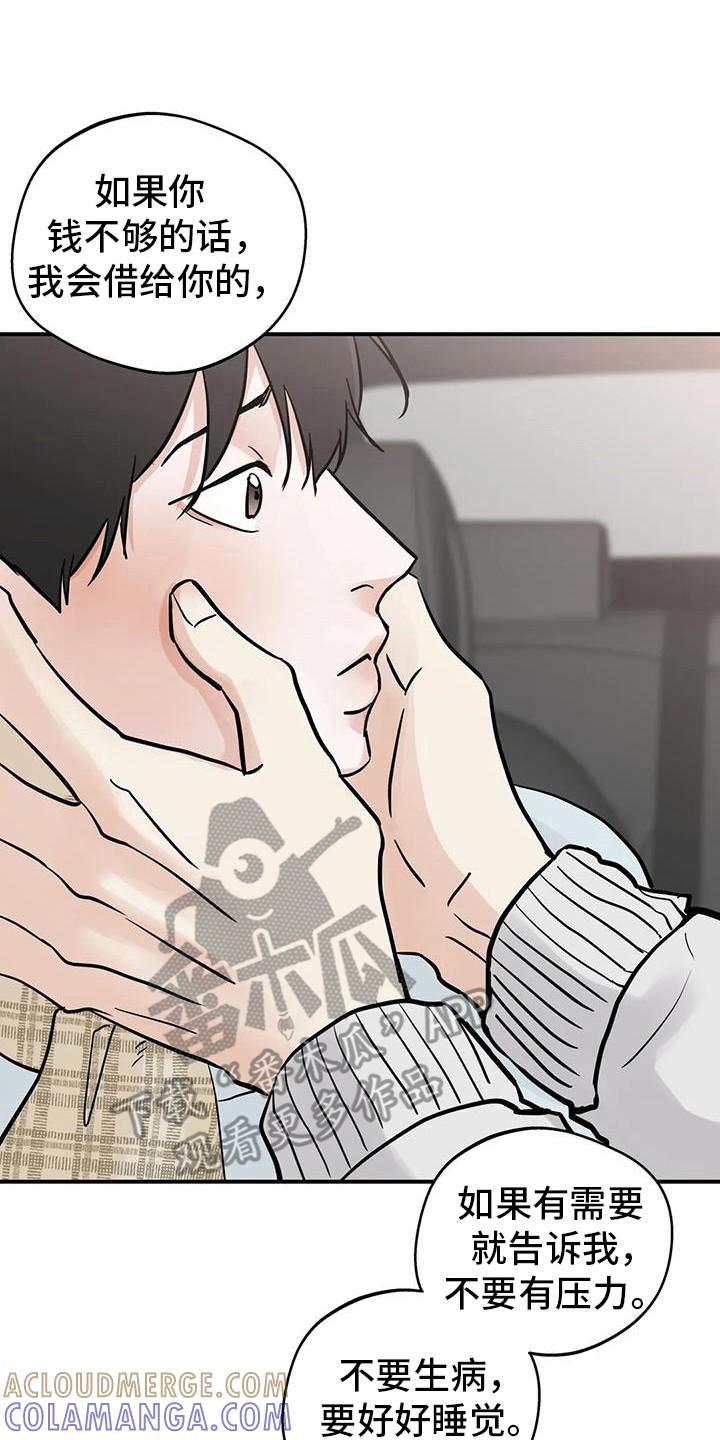 《邻居攻略》第129章：【第三季】考试院 第15页
