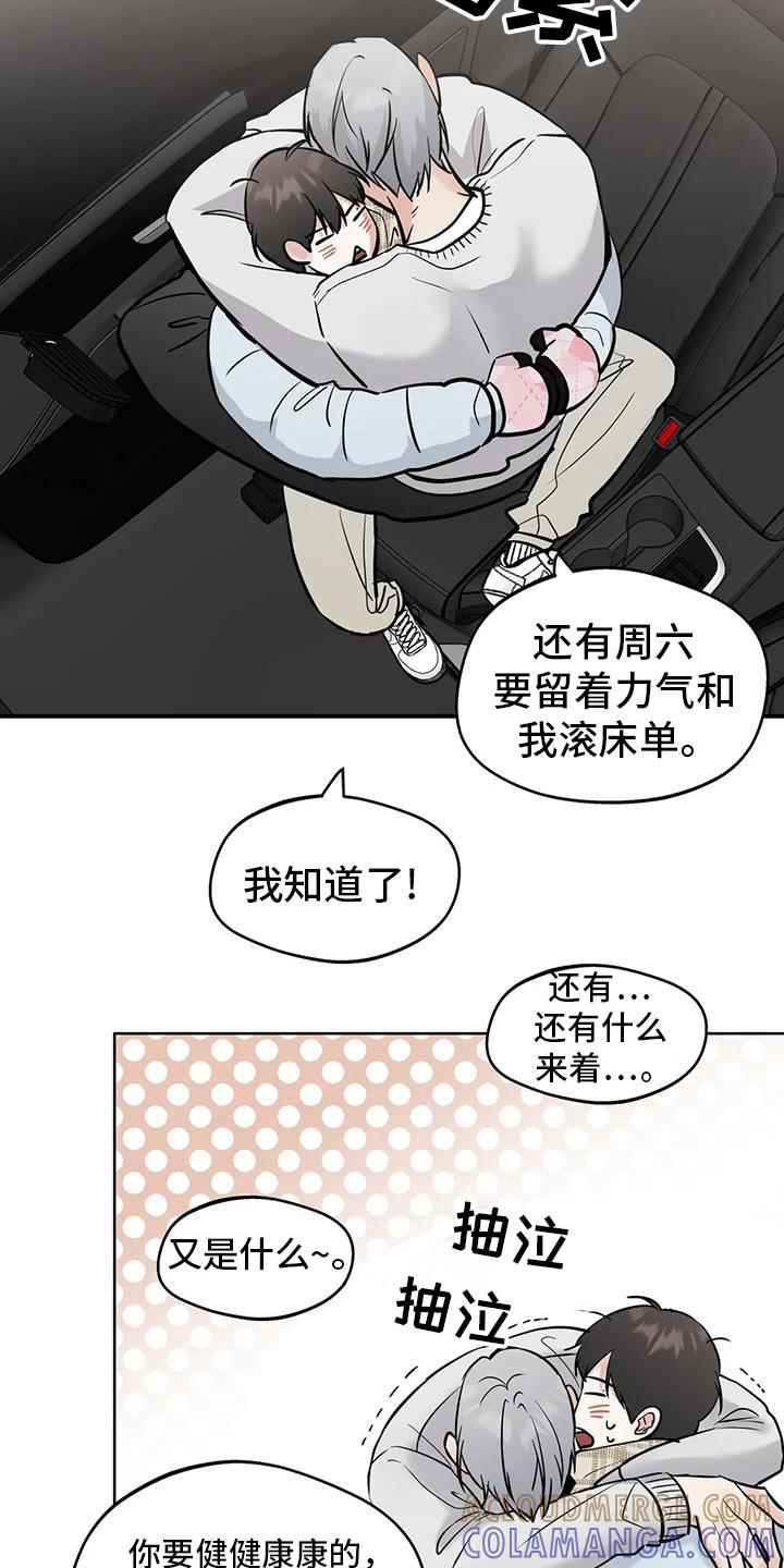 《邻居攻略》第129章：【第三季】考试院 第25页