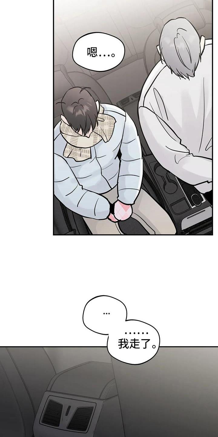 《邻居攻略》第129章：【第三季】考试院 第12页