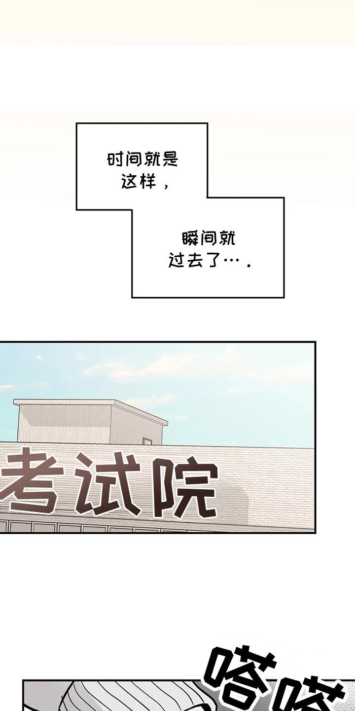 《邻居攻略》第129章：【第三季】考试院 第6页