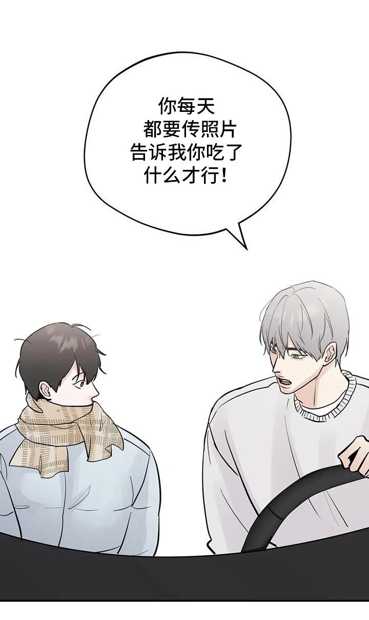《邻居攻略》第129章：【第三季】考试院 第14页