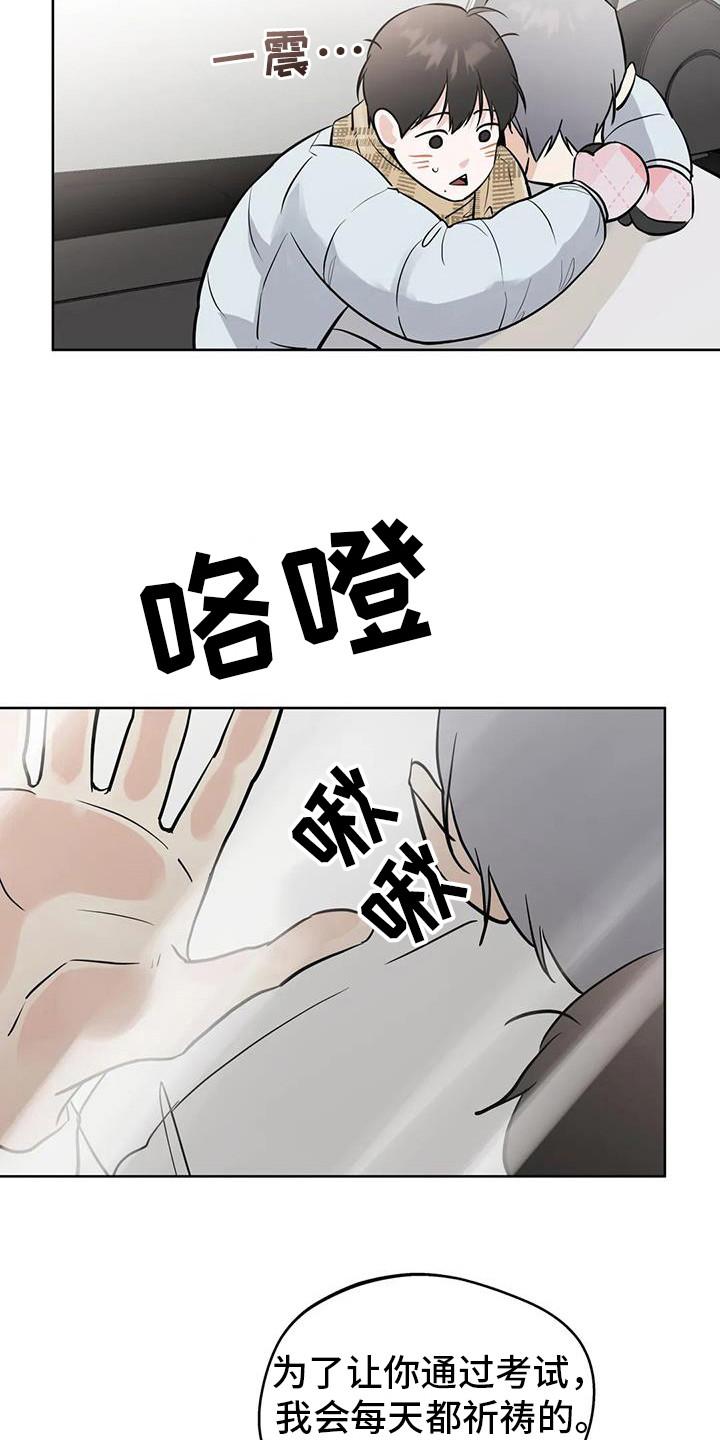 《邻居攻略》第129章：【第三季】考试院 第22页
