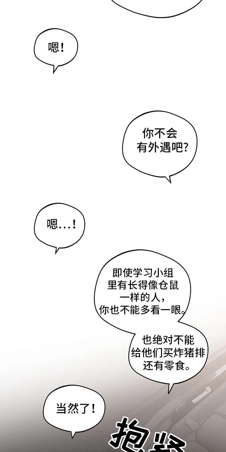 《邻居攻略》第129章：【第三季】考试院 第24页