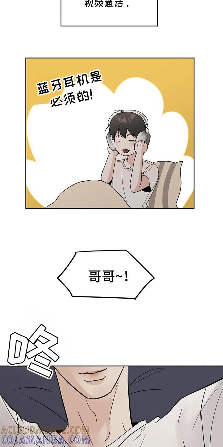 《邻居攻略》第130章：【第三季】我想你 第17页