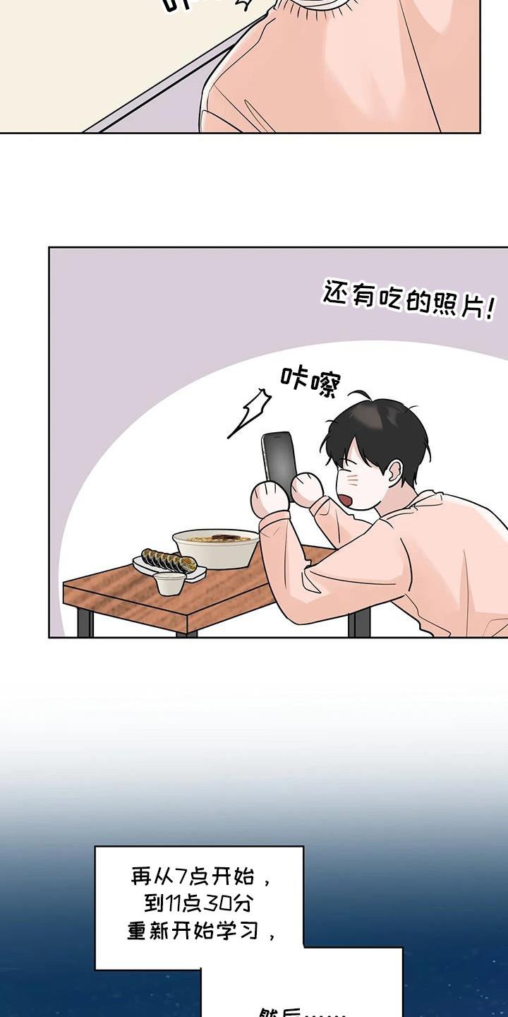 《邻居攻略》第130章：【第三季】我想你 第14页