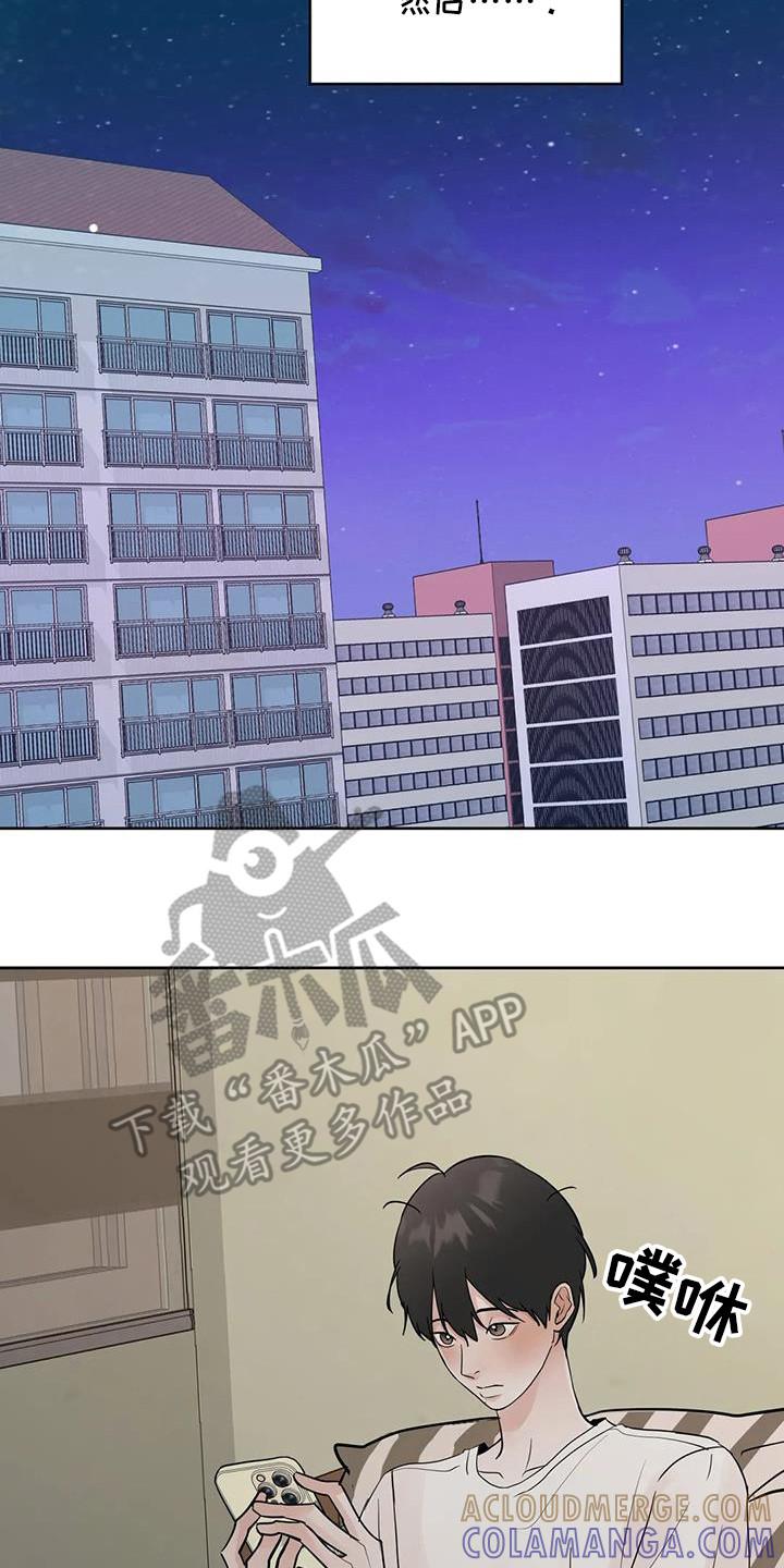 《邻居攻略》第130章：【第三季】我想你 第15页