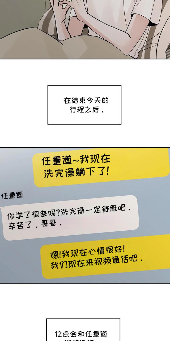 《邻居攻略》第130章：【第三季】我想你 第16页