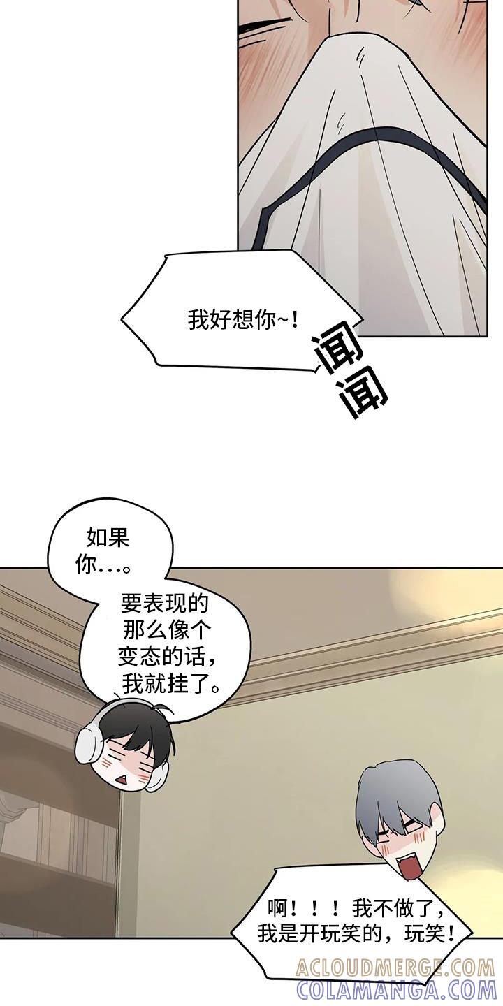 《邻居攻略》第130章：【第三季】我想你 第21页