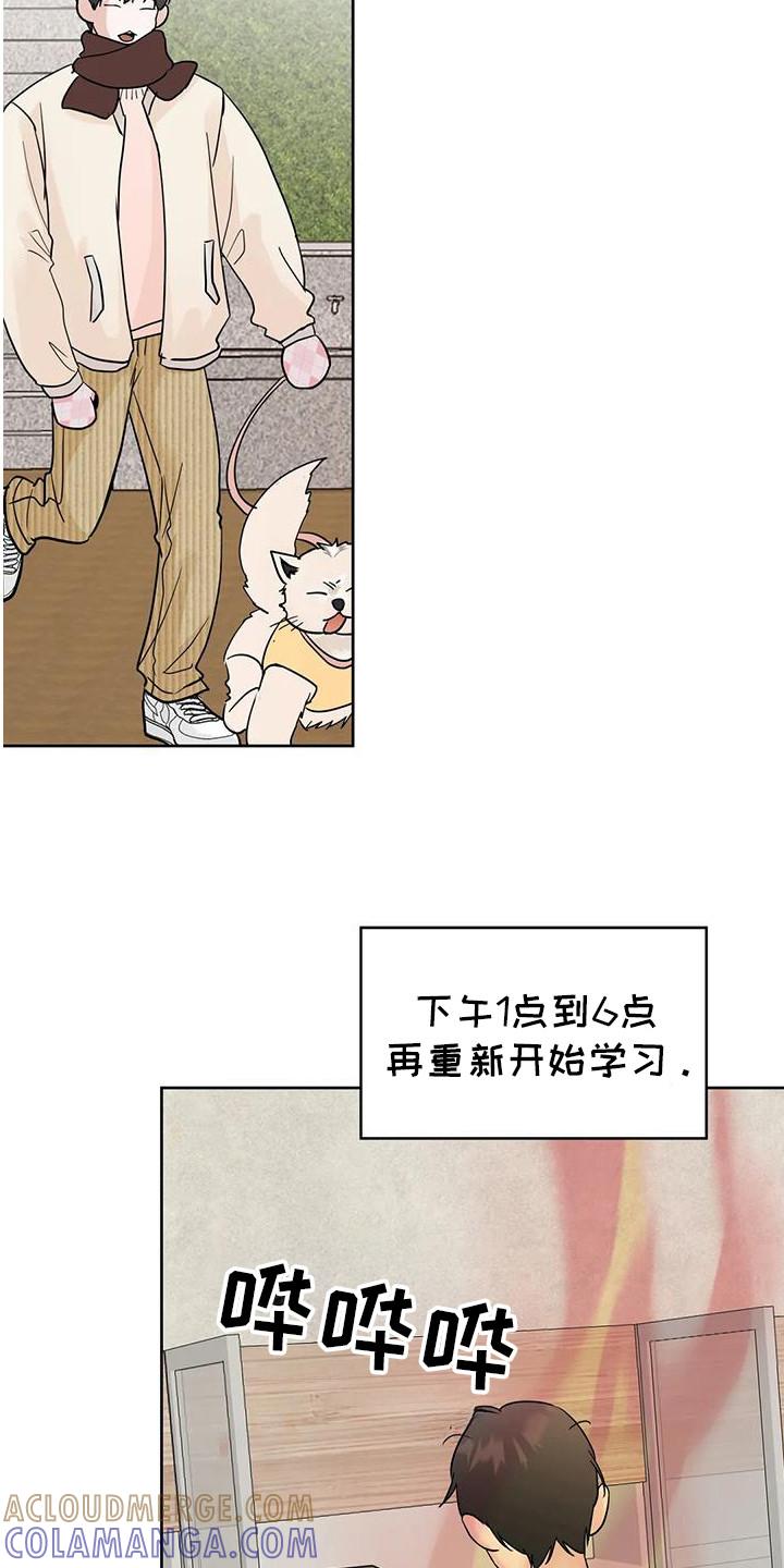 《邻居攻略》第130章：【第三季】我想你 第11页
