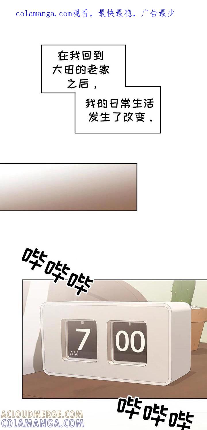 《邻居攻略》第130章：【第三季】我想你 第1页