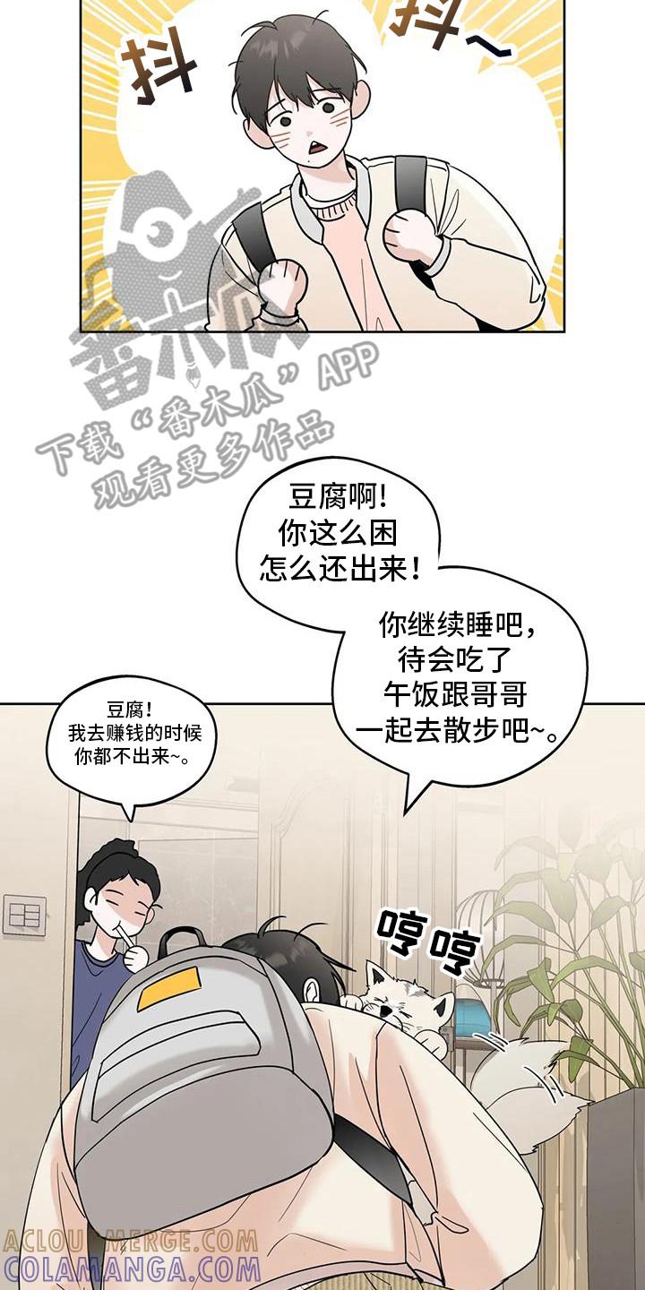 《邻居攻略》第130章：【第三季】我想你 第7页