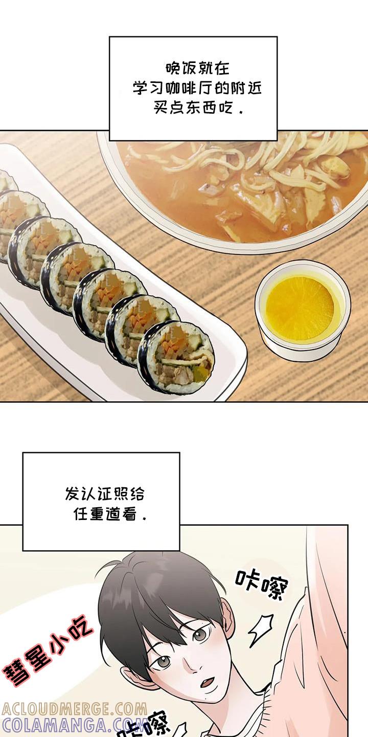 《邻居攻略》第130章：【第三季】我想你 第13页