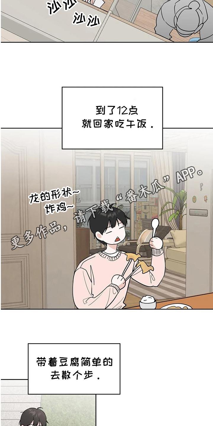 《邻居攻略》第130章：【第三季】我想你 第10页
