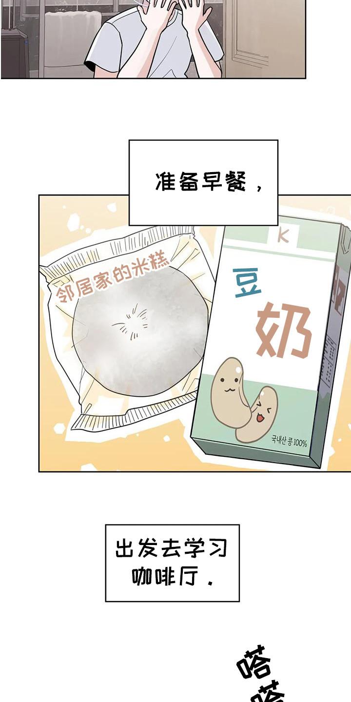 《邻居攻略》第130章：【第三季】我想你 第4页