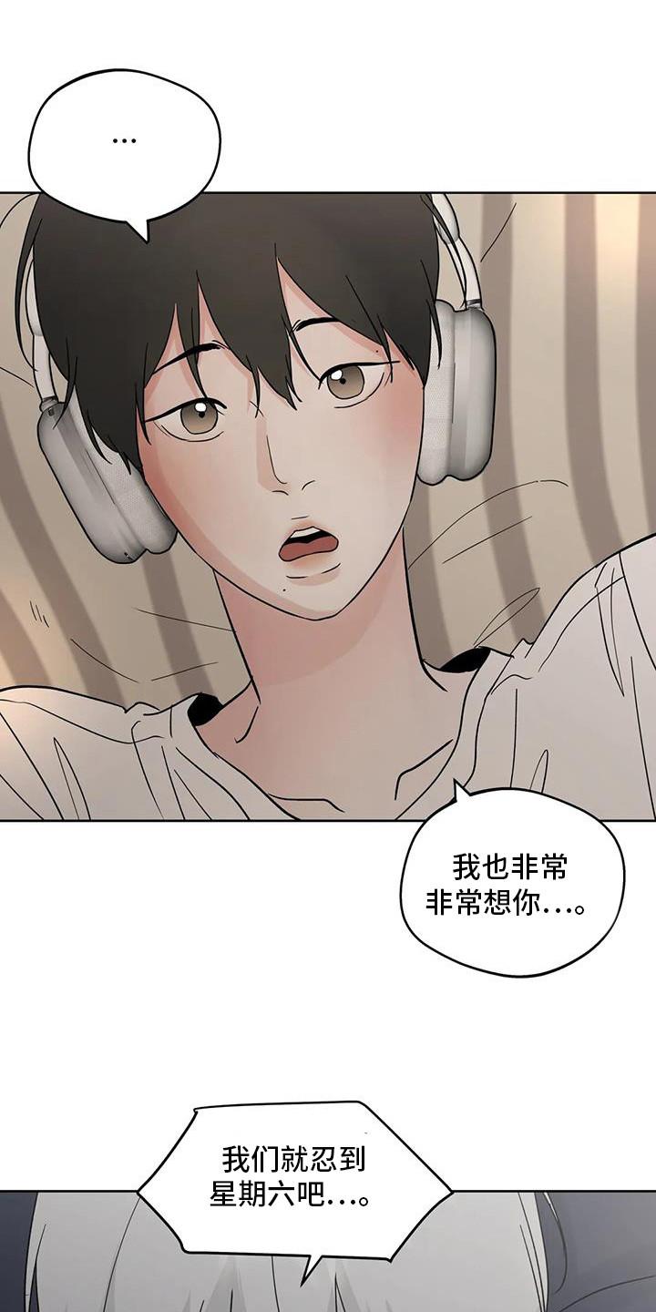 《邻居攻略》第130章：【第三季】我想你 第22页