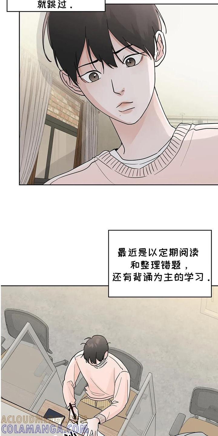 《邻居攻略》第130章：【第三季】我想你 第9页