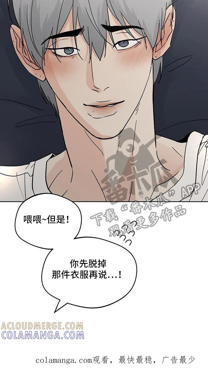 《邻居攻略》第130章：【第三季】我想你 第23页