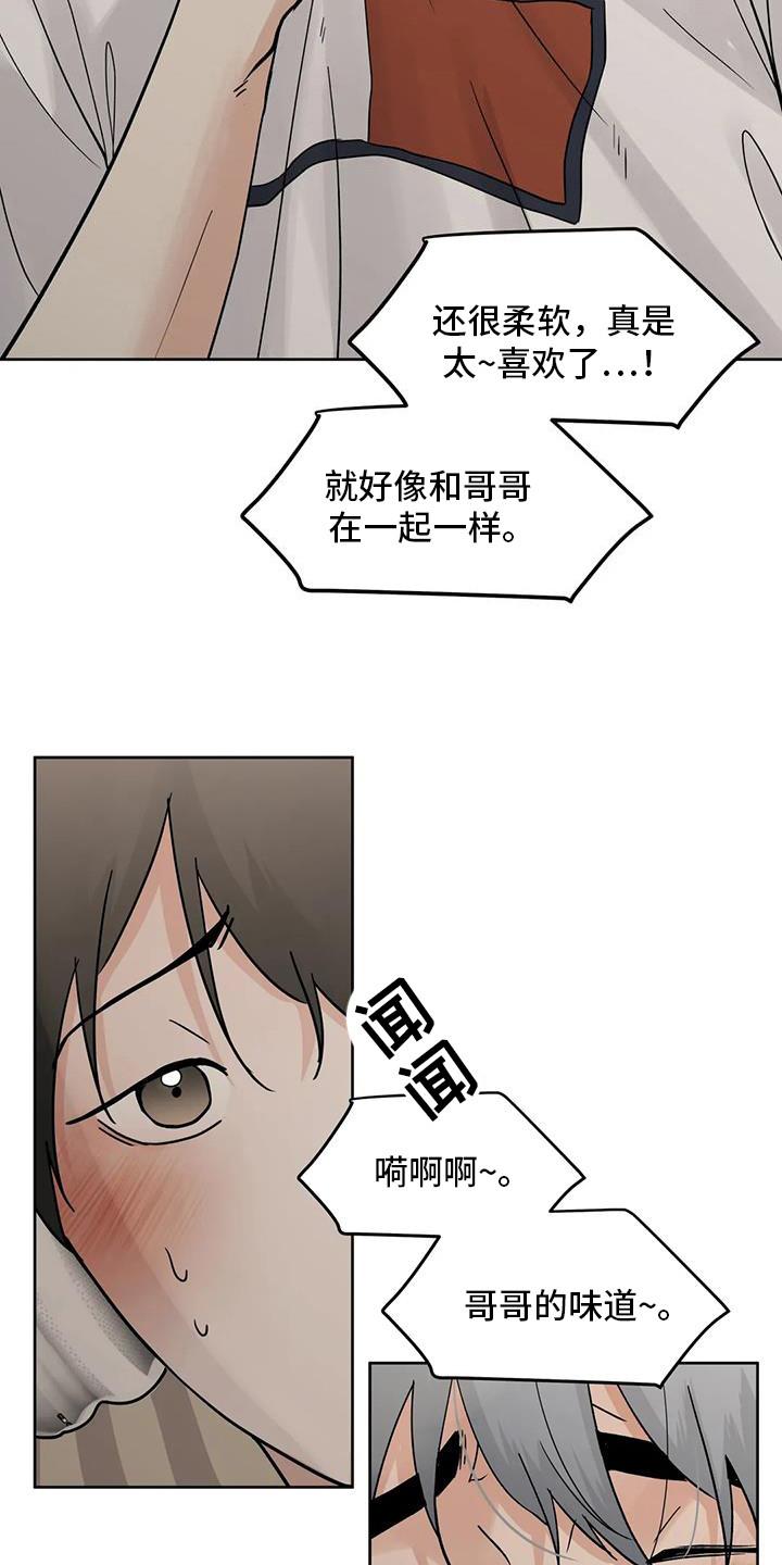 《邻居攻略》第130章：【第三季】我想你 第20页
