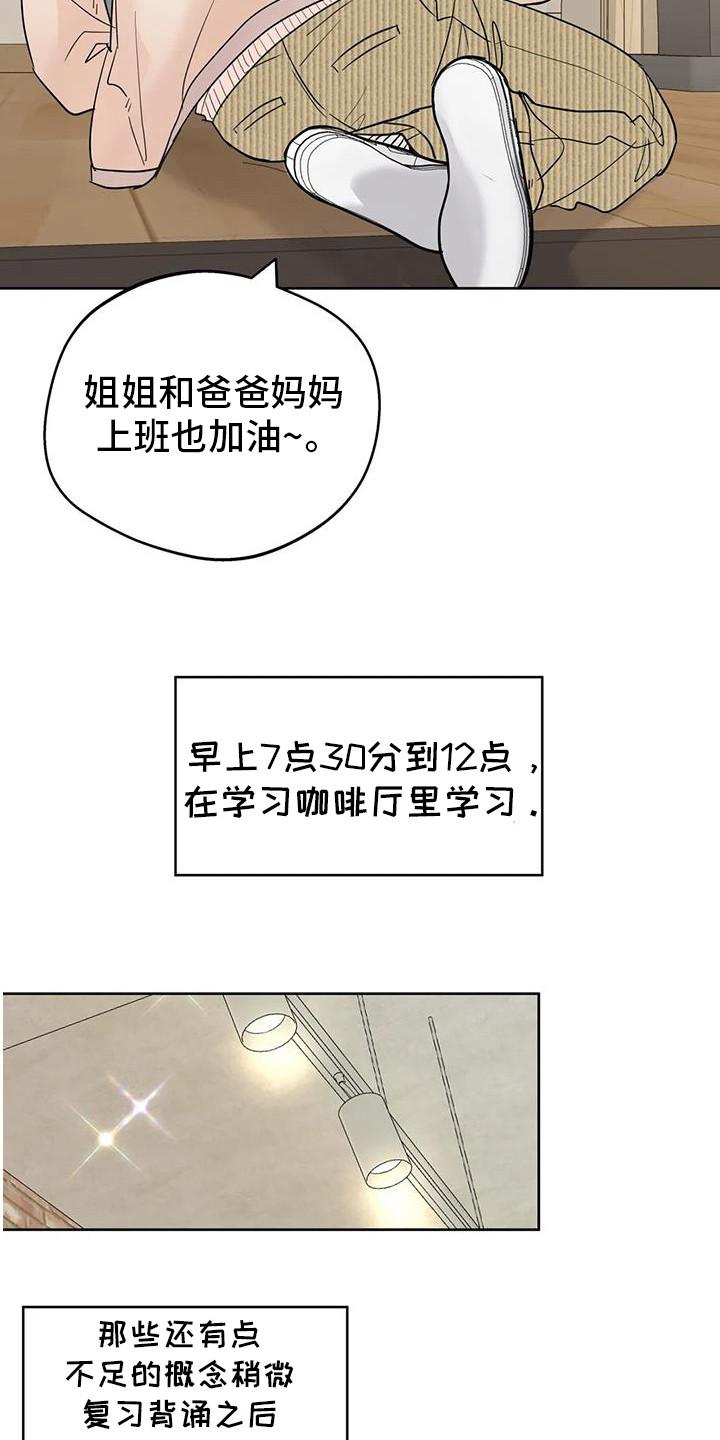 《邻居攻略》第130章：【第三季】我想你 第8页