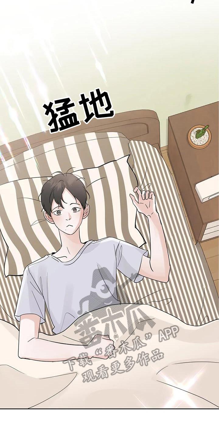 《邻居攻略》第130章：【第三季】我想你 第2页