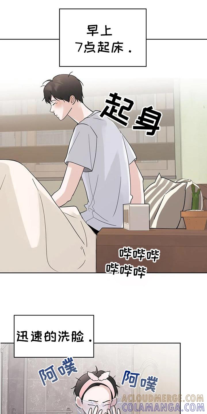 《邻居攻略》第130章：【第三季】我想你 第3页