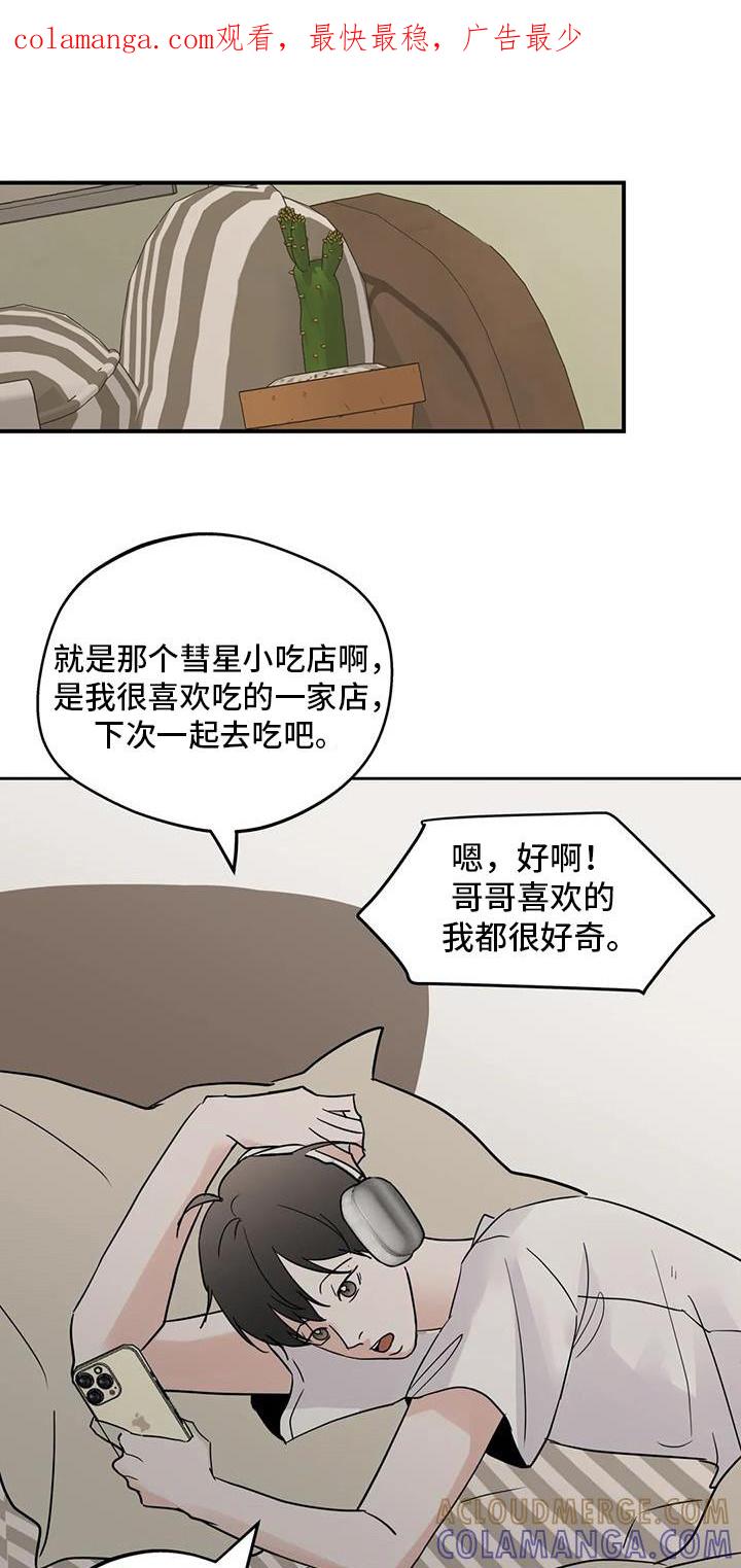 《邻居攻略》第131章：【第三季】见面 第1页
