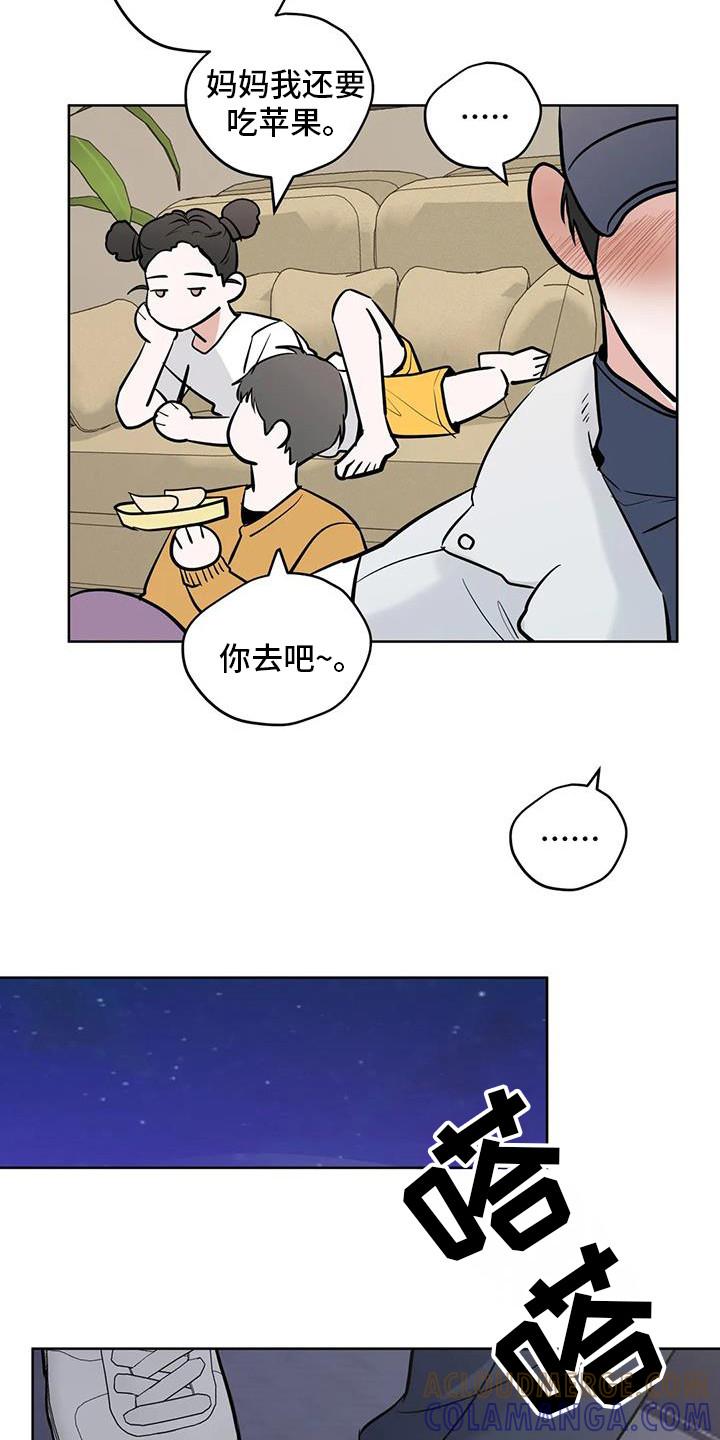 《邻居攻略》第131章：【第三季】见面 第11页