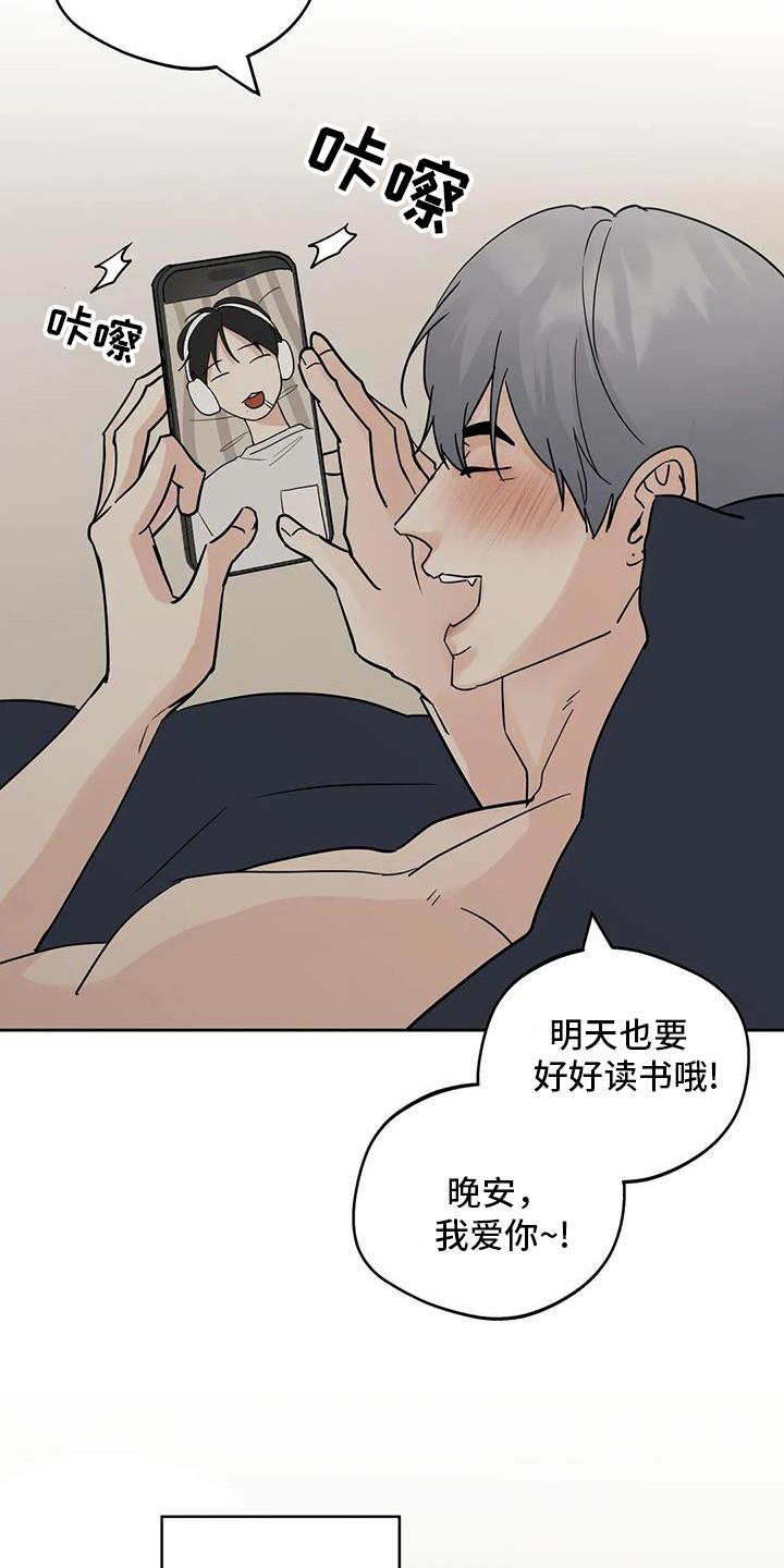 《邻居攻略》第131章：【第三季】见面 第4页