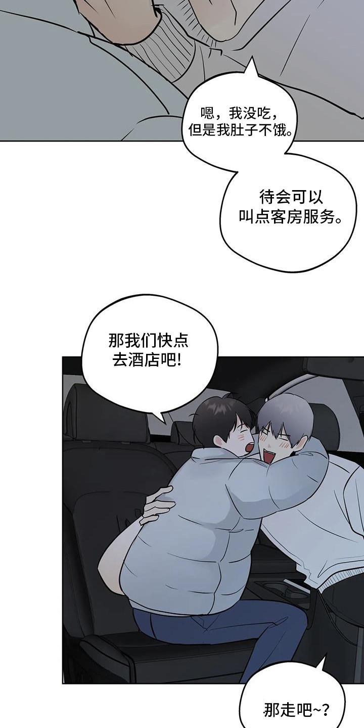 《邻居攻略》第131章：【第三季】见面 第22页