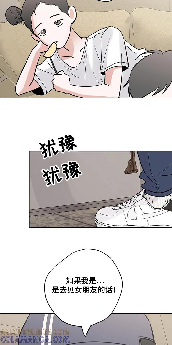 《邻居攻略》第131章：【第三季】见面 第9页