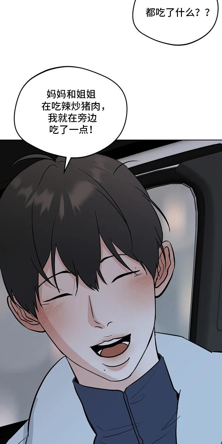 《邻居攻略》第131章：【第三季】见面 第20页