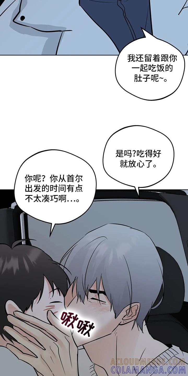 《邻居攻略》第131章：【第三季】见面 第21页