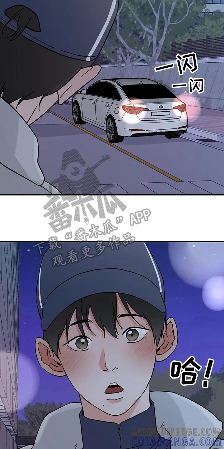 《邻居攻略》第131章：【第三季】见面 第15页