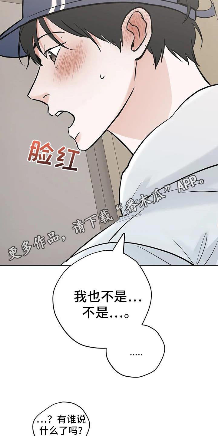 《邻居攻略》第131章：【第三季】见面 第10页