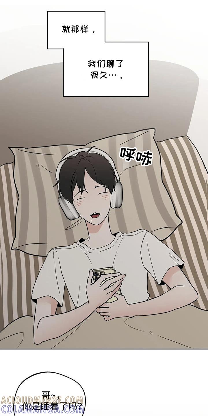 《邻居攻略》第131章：【第三季】见面 第3页
