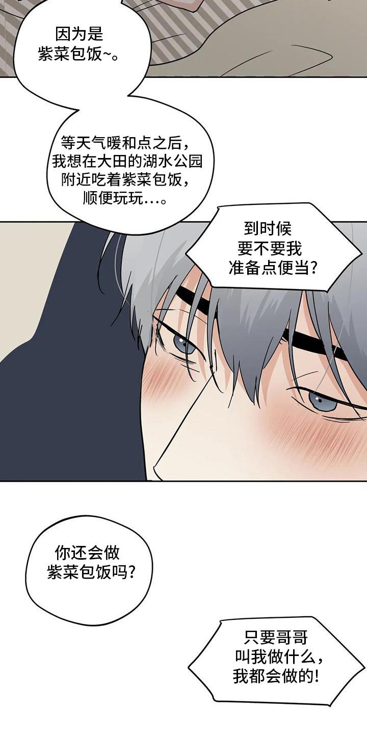 《邻居攻略》第131章：【第三季】见面 第2页