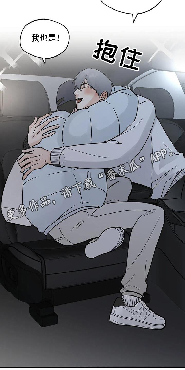 《邻居攻略》第131章：【第三季】见面 第18页