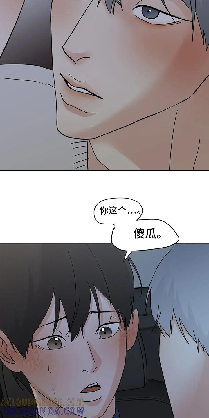 《邻居攻略》第132章：【第三季】你怎么了 第13页