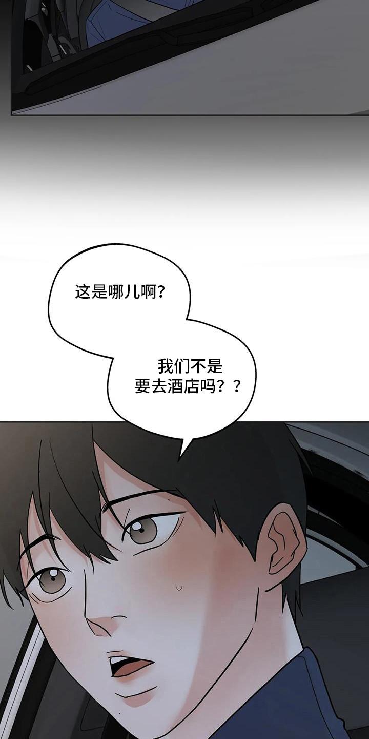 《邻居攻略》第132章：【第三季】你怎么了 第6页