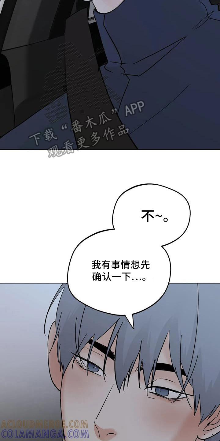 《邻居攻略》第132章：【第三季】你怎么了 第7页