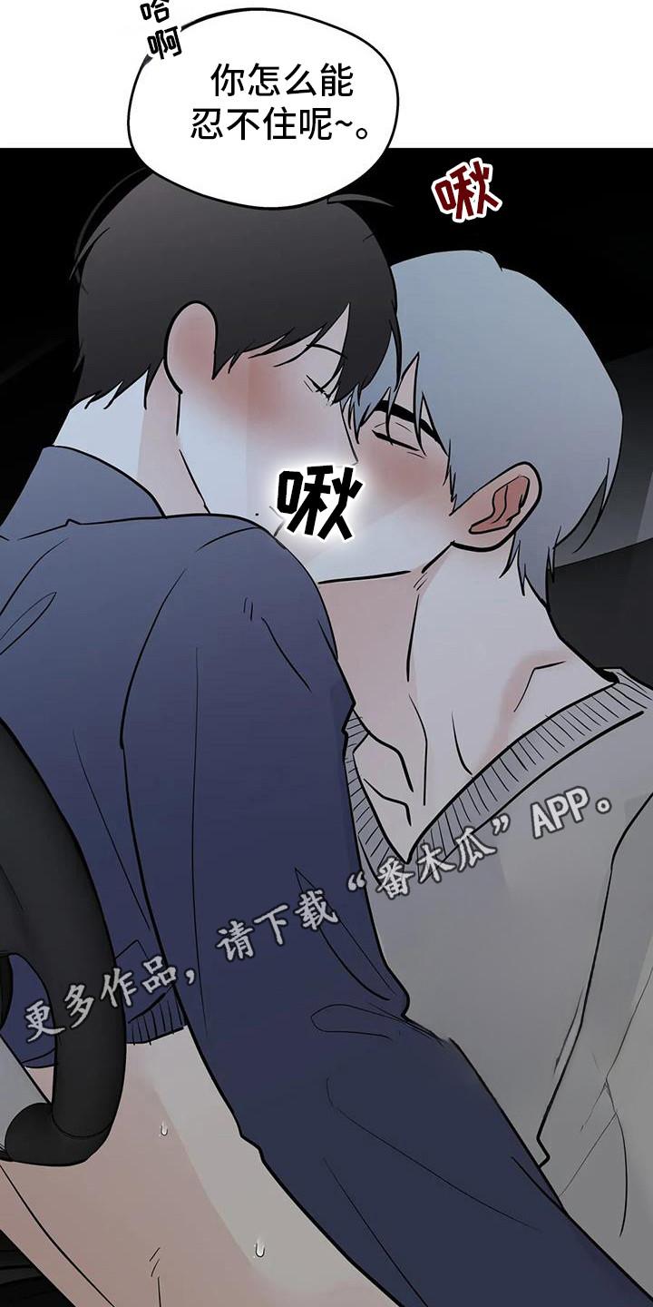 《邻居攻略》第132章：【第三季】你怎么了 第26页