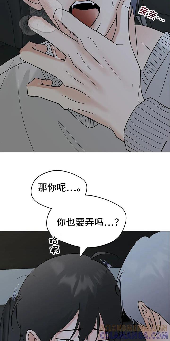 《邻居攻略》第132章：【第三季】你怎么了 第19页
