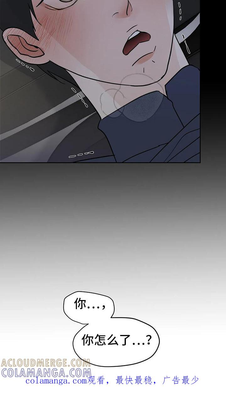 《邻居攻略》第132章：【第三季】你怎么了 第29页