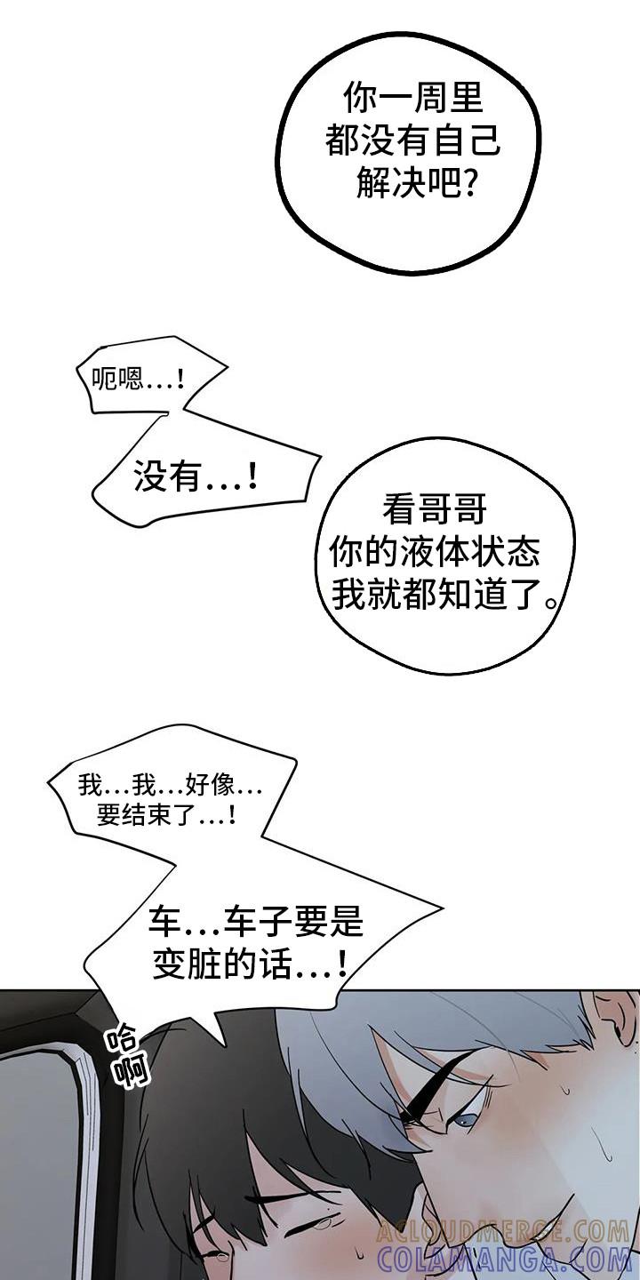 《邻居攻略》第132章：【第三季】你怎么了 第17页