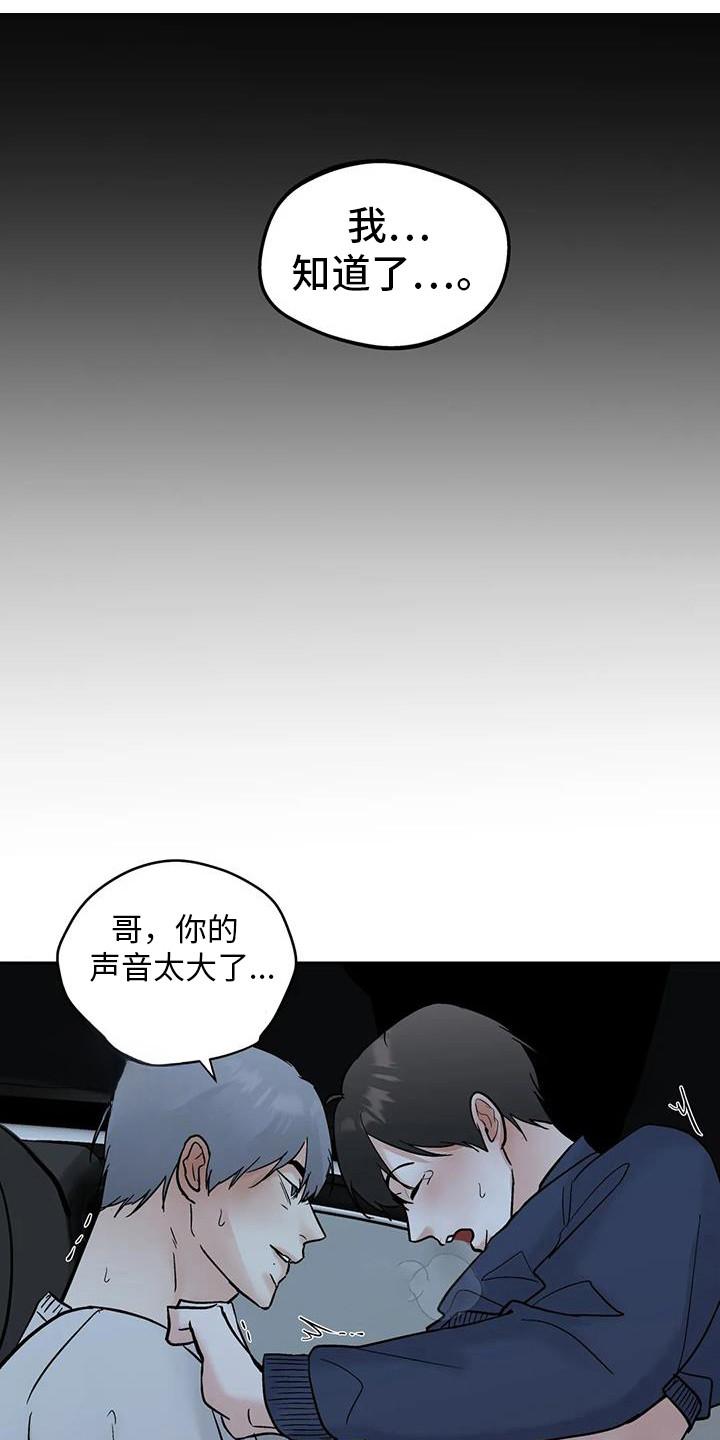 《邻居攻略》第132章：【第三季】你怎么了 第22页