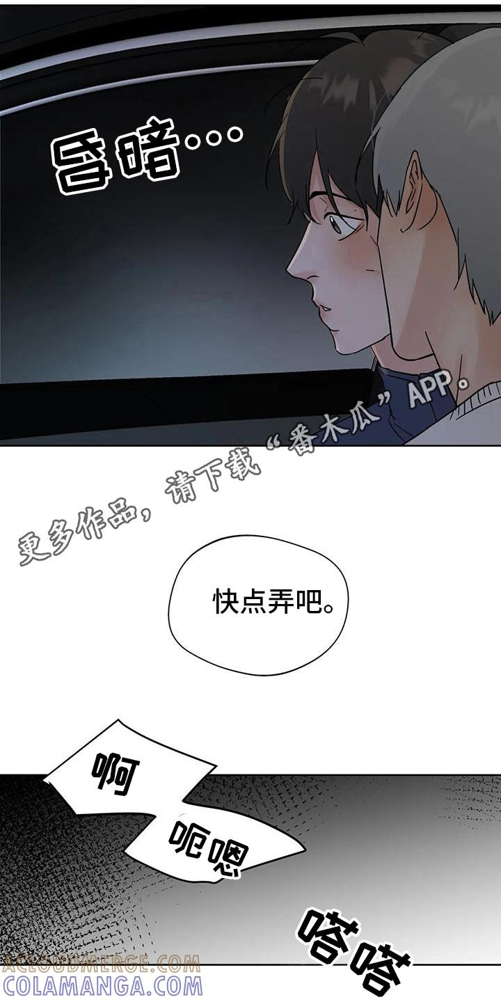 《邻居攻略》第132章：【第三季】你怎么了 第15页