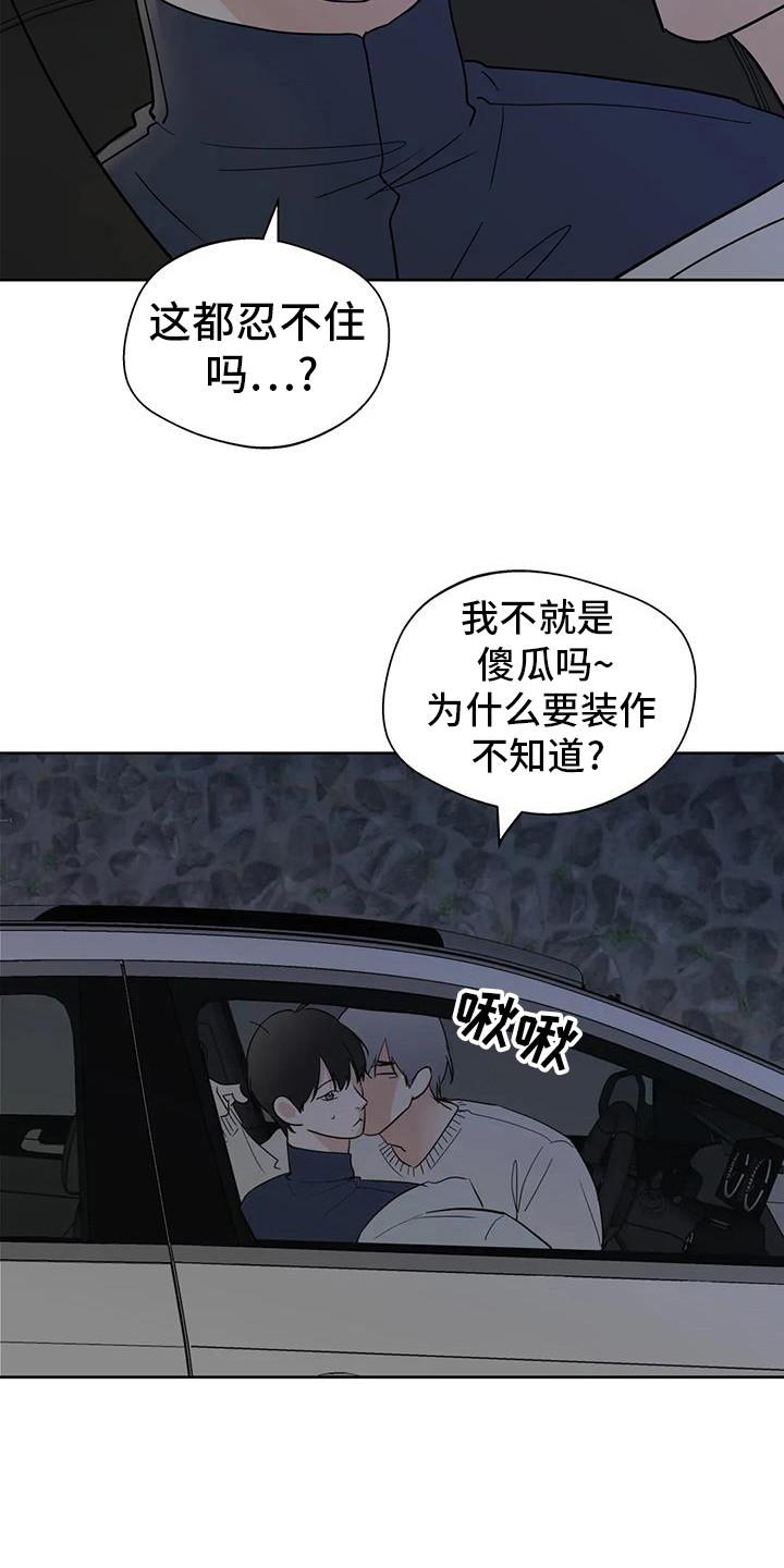 《邻居攻略》第132章：【第三季】你怎么了 第14页