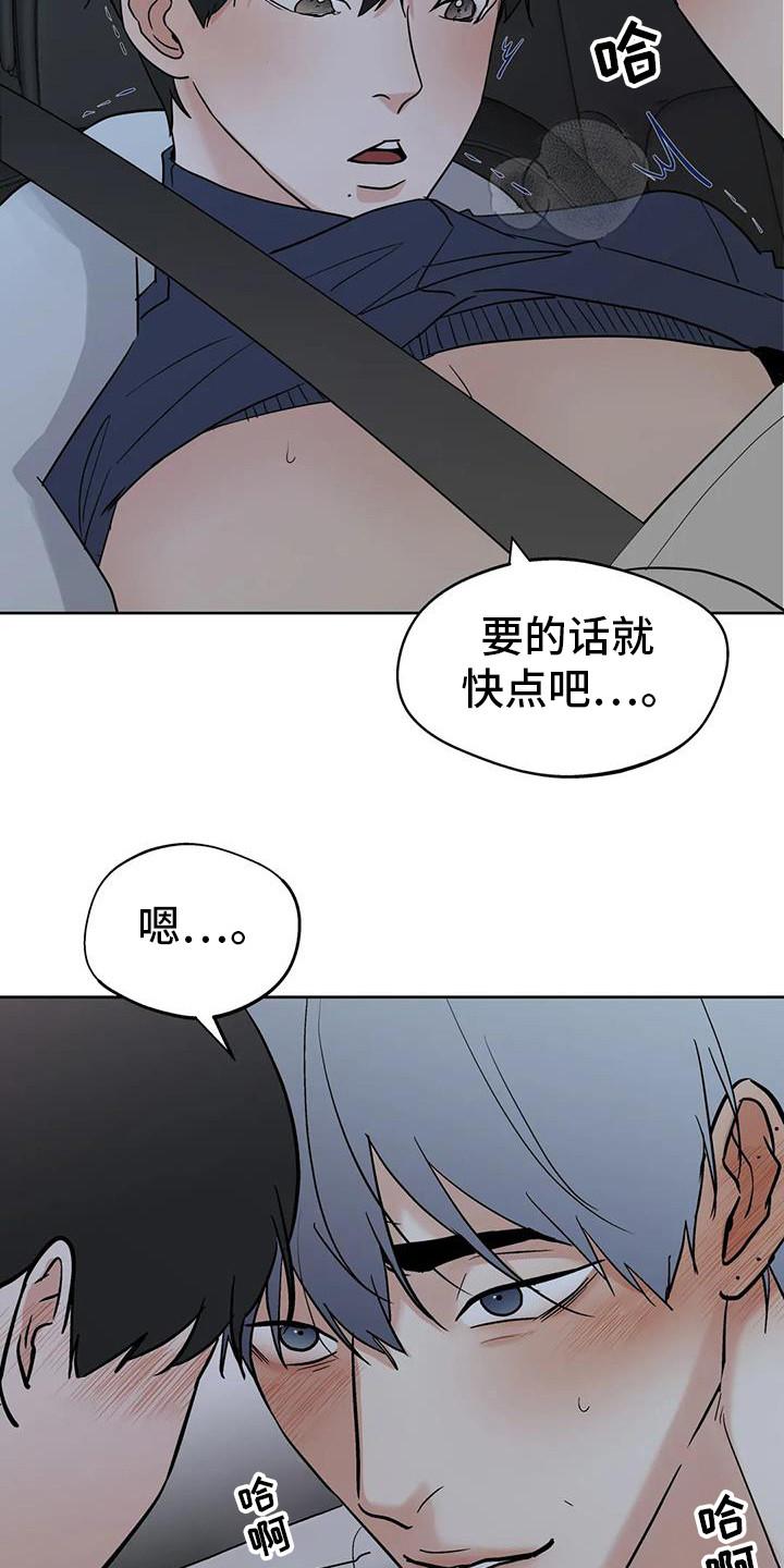 《邻居攻略》第132章：【第三季】你怎么了 第20页