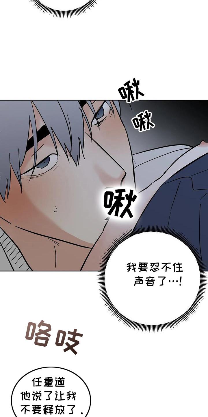 《邻居攻略》第132章：【第三季】你怎么了 第24页