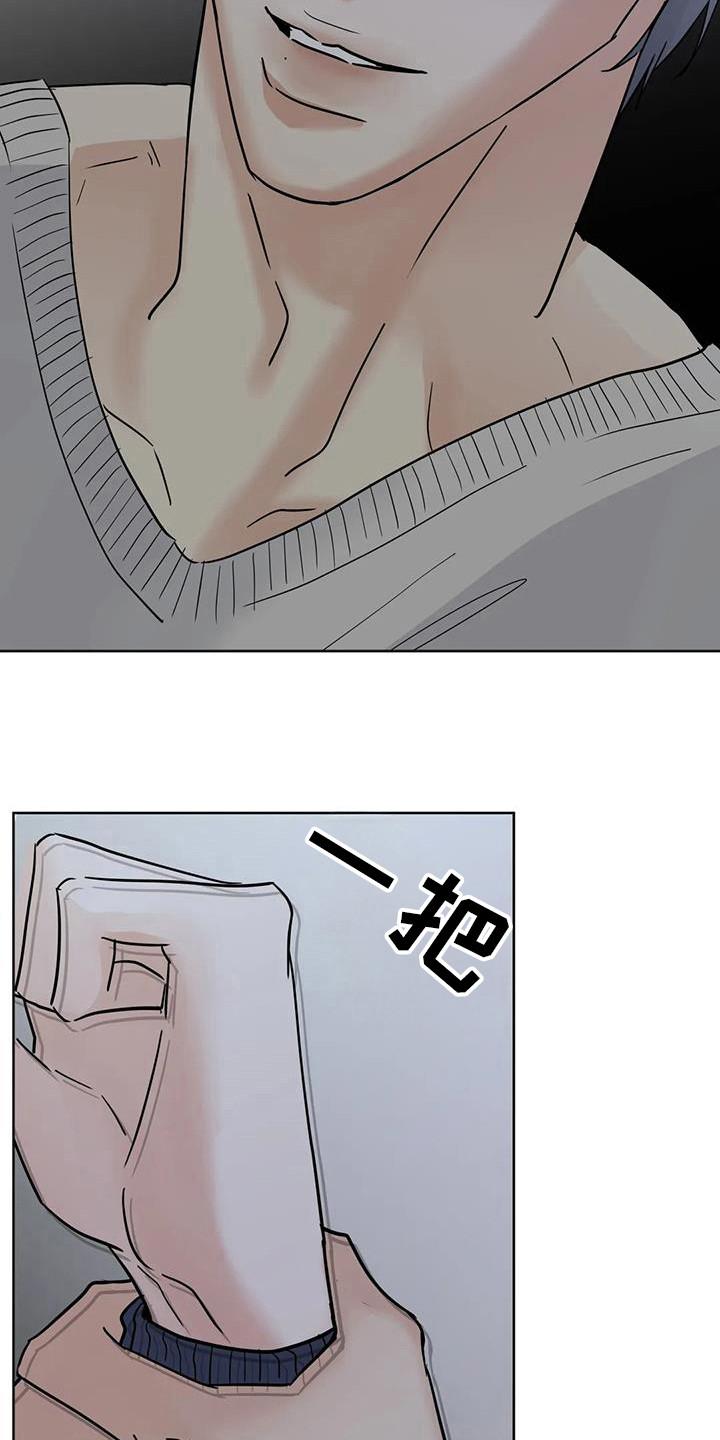 《邻居攻略》第132章：【第三季】你怎么了 第8页